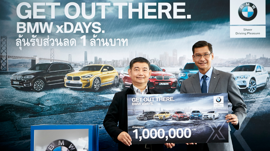 BMW Thailand announces the final winner of THB 1 million discount prize in "GET OUT THERE. BMW xDAYS” campaign BMW Thailand announces the final winner of THB 1 million discount prize in "GET OUT THERE. BMW xDAYS” campaign